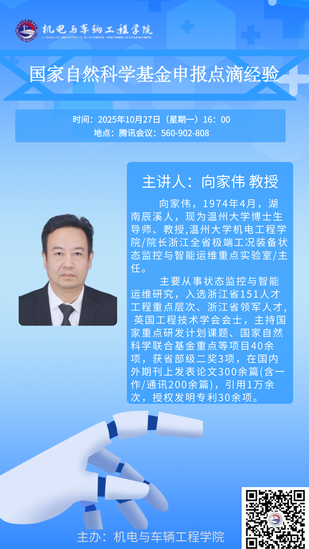 向家伟.png